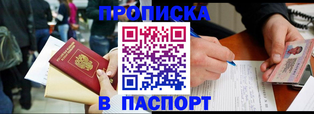 прописка в Пугачёве